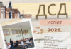 ДСД испит из немачког језика у нашој школи