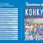 Korice-konkursa-za-upis-u-srednju-skolu-2016-1-page-001