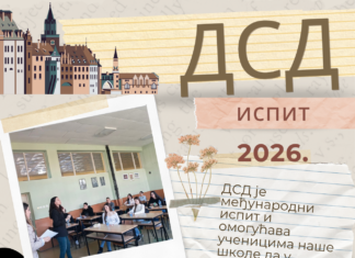 ДСД испит из немачког језика у нашој школи