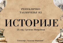 Успех наших ученика на Републичком такмичењу из историје