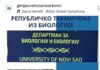 Никола Нешић међу најуспешнијим такмичарима из биологије у Србији
